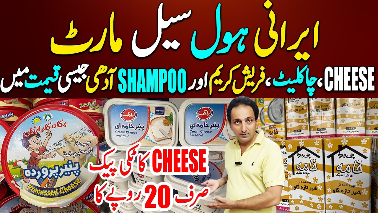 Cheese Rs.20 | Fresh Milk Cream Rs.100 | Irani Cooking Oil Irani Products @FoodAndTravelWithKhawaja