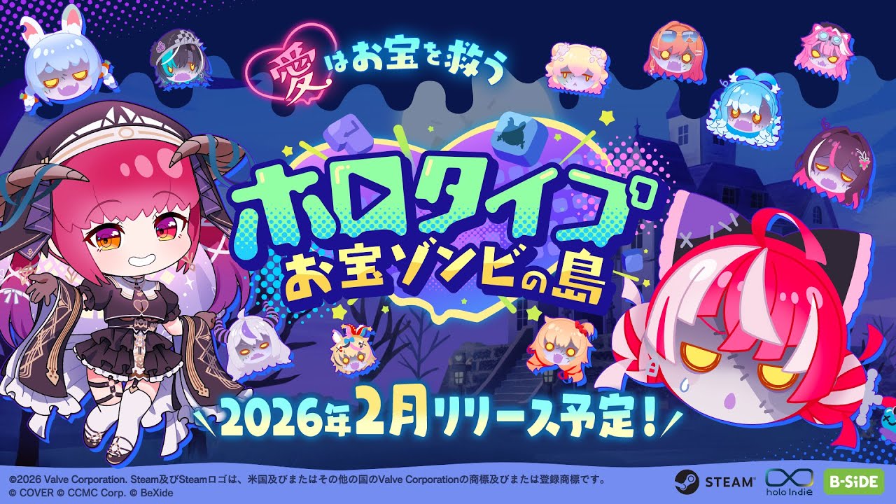 『ホロタイプ お宝ゾンビの島』公式PV