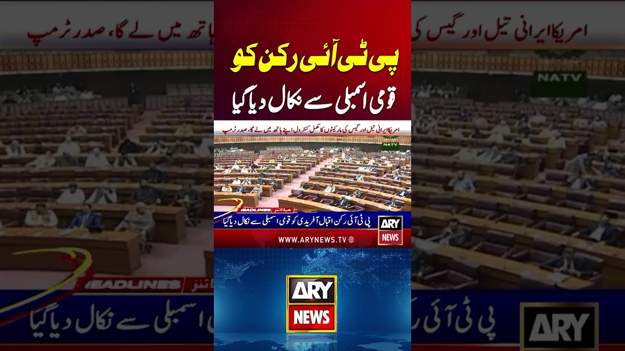 PTI MNA Expelled from National Assembly #ytshorts #arynews #shorts