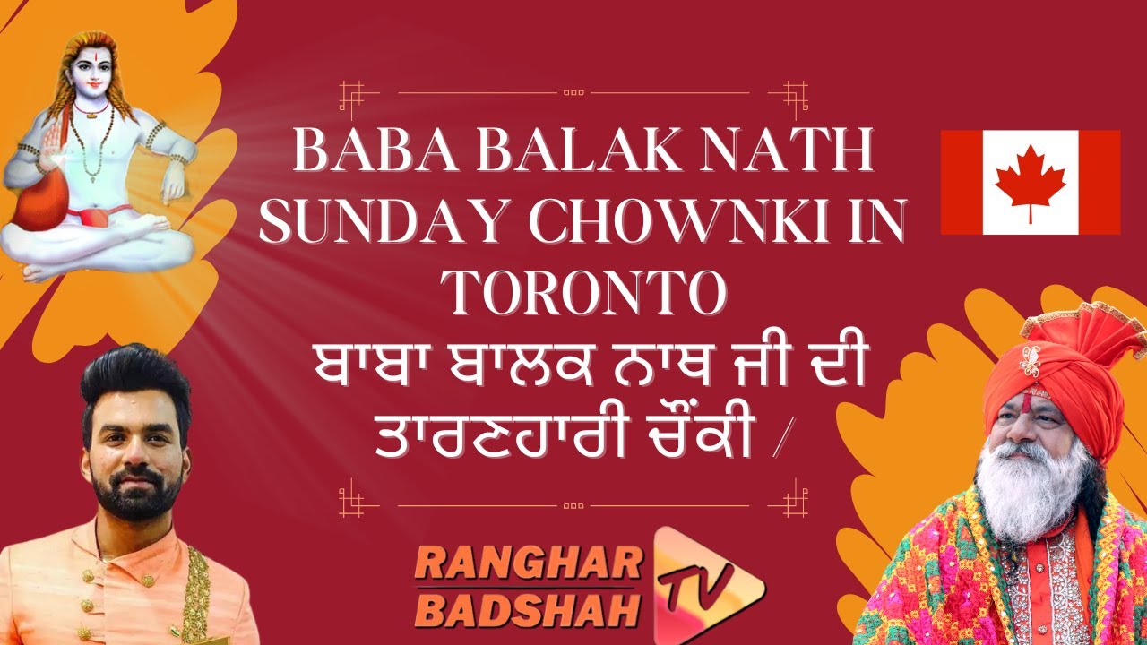 Part-2 ਬਾਬਾ ਬਾਲਕ ਨਾਥ ਜੀ ਦੀ ਤਾਰਣਹਾਰੀ ਚੌਂਕੀ /Sur Sagar/Sarav Sanjha Darbar / Toronto, Canada/11 Dec