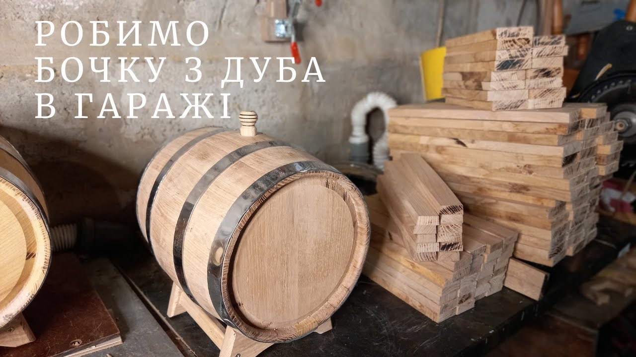 ДУБОВАЯ БОЧКА своими руками | СУБТИТРЫ | Как сделать бочку в гараже...
