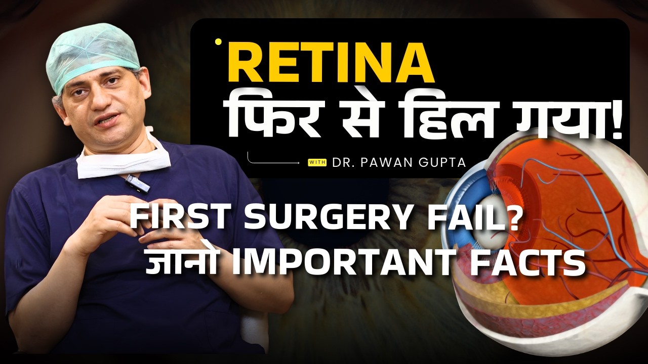 Retina Detachment Surgery: Success Factors & Recurrence Explained | DR. PAWAN GUPTA