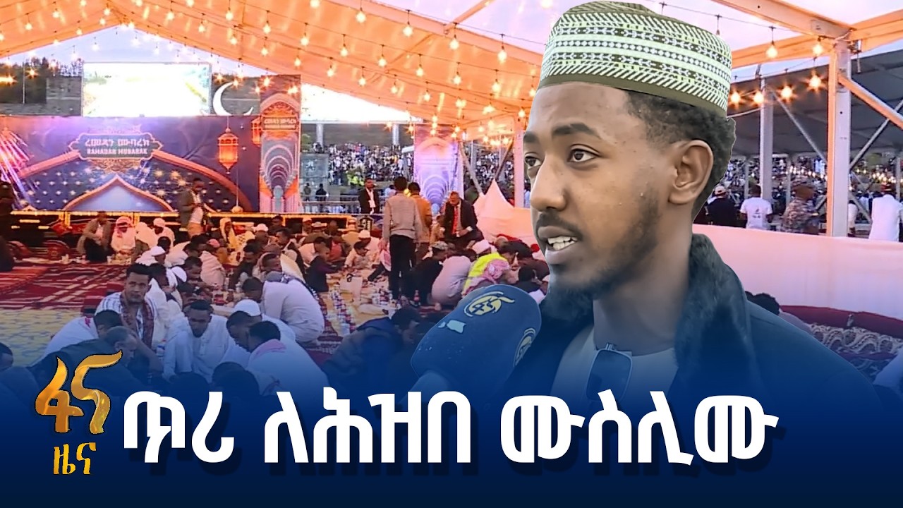 የሕዝበ ሙስሊሙ ተሳትፎ በምርጫው