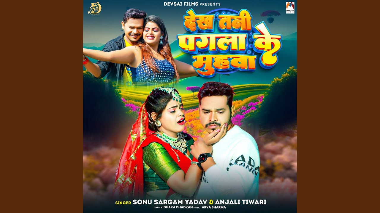 Dekh Tani Pagla Ke Muhwa
