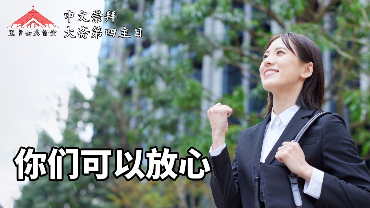 CCL 中文崇拜 2026年3月15日