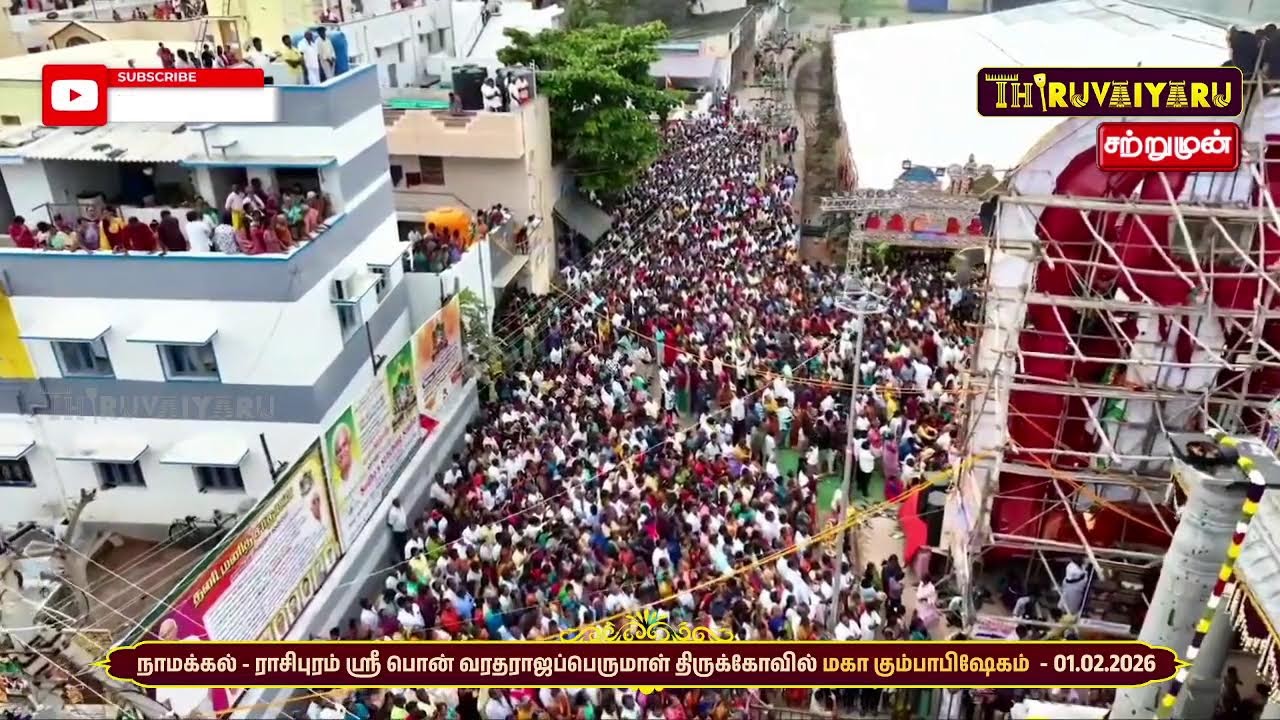 🔴Live : நாமக்கல் - ராசிபுரம் ஸ்ரீ பொன் வரதராஜப்பெருமாள் ஆலய மகா கும்பாபிஷேக விழா