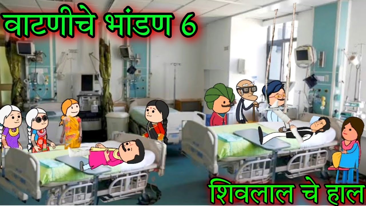 वाटणीचे भांडणं || Part 6 || शिवलाल चे हाल ||  Episode 790 ||Comedy video 😂😂 || Teacher_taka_tak
