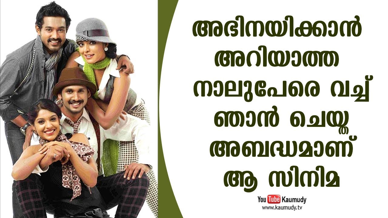 That movie was a mistake by me using four who didn't know to act: M A Nishad