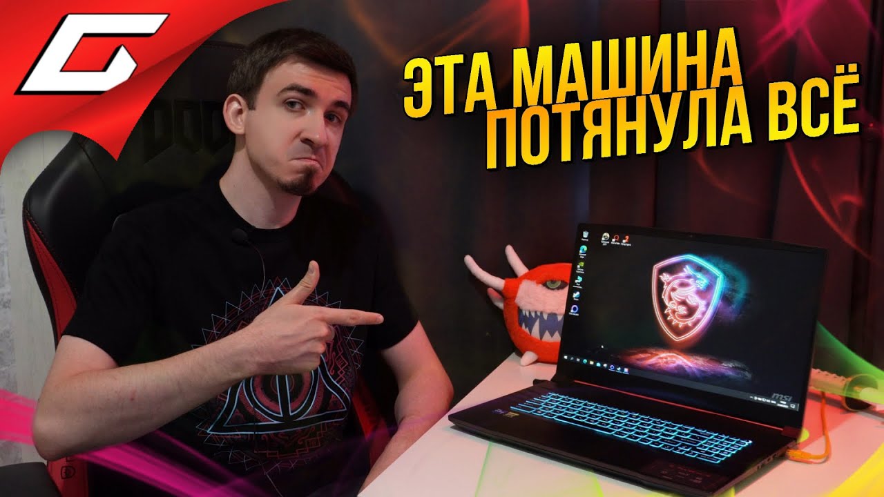 МОЩНЫЙ. ТИХИЙ. УНИВЕРСАЛЬНЫЙ. ➤ Обзор и Тесты MSI Pulse GL76 с RTX 3060