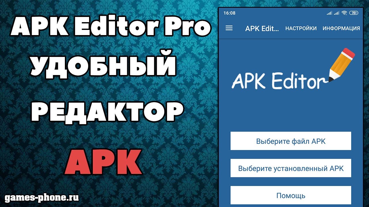 ОБЗОР APK EDIT PRO НА АНДРОИД, КАК ОТРЕДАКТИРОВАТЬ ИГРЫ И ПРИЛОЖЕНИЯ