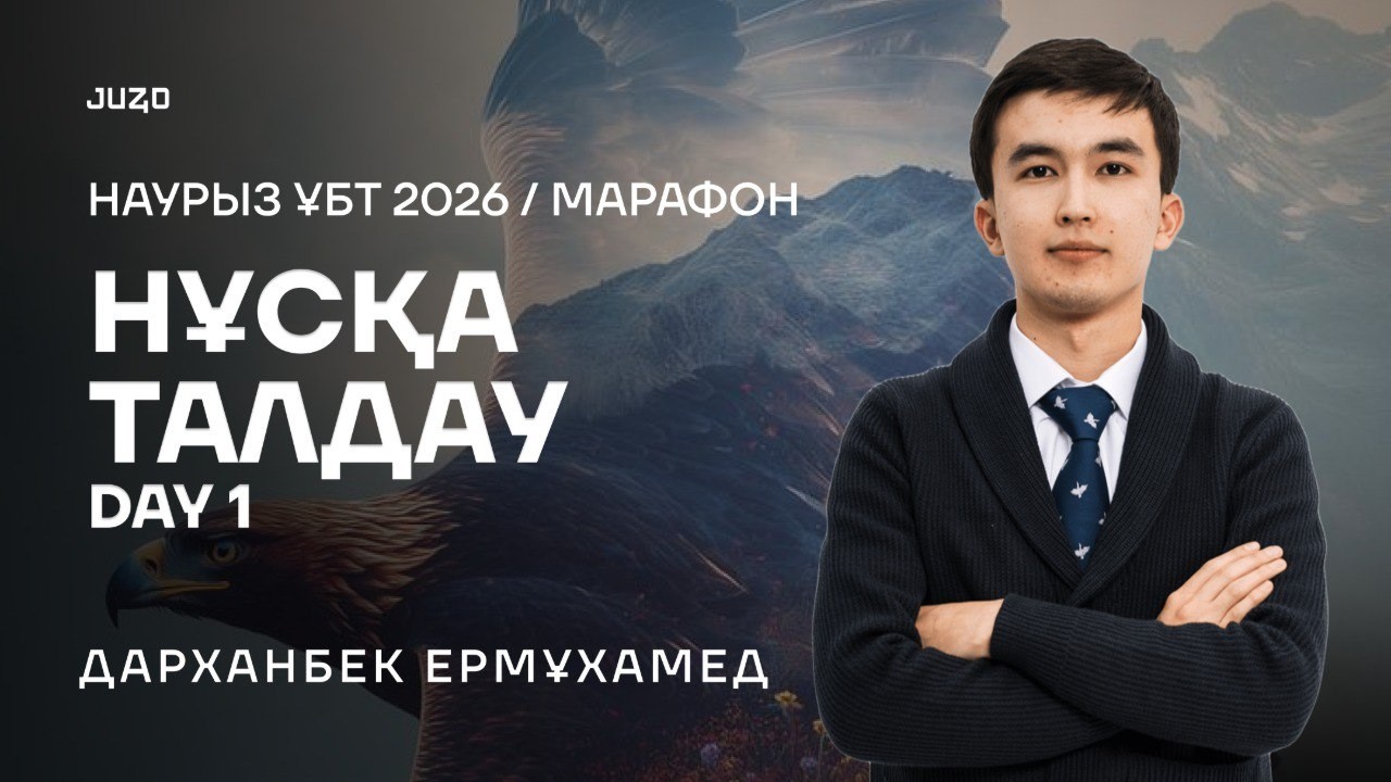 НҰСҚА ТАЛДАУ | ЕРМҰХАМЕД АҒАЙ | ҚАЗАҚСТАН ТАРИХЫ