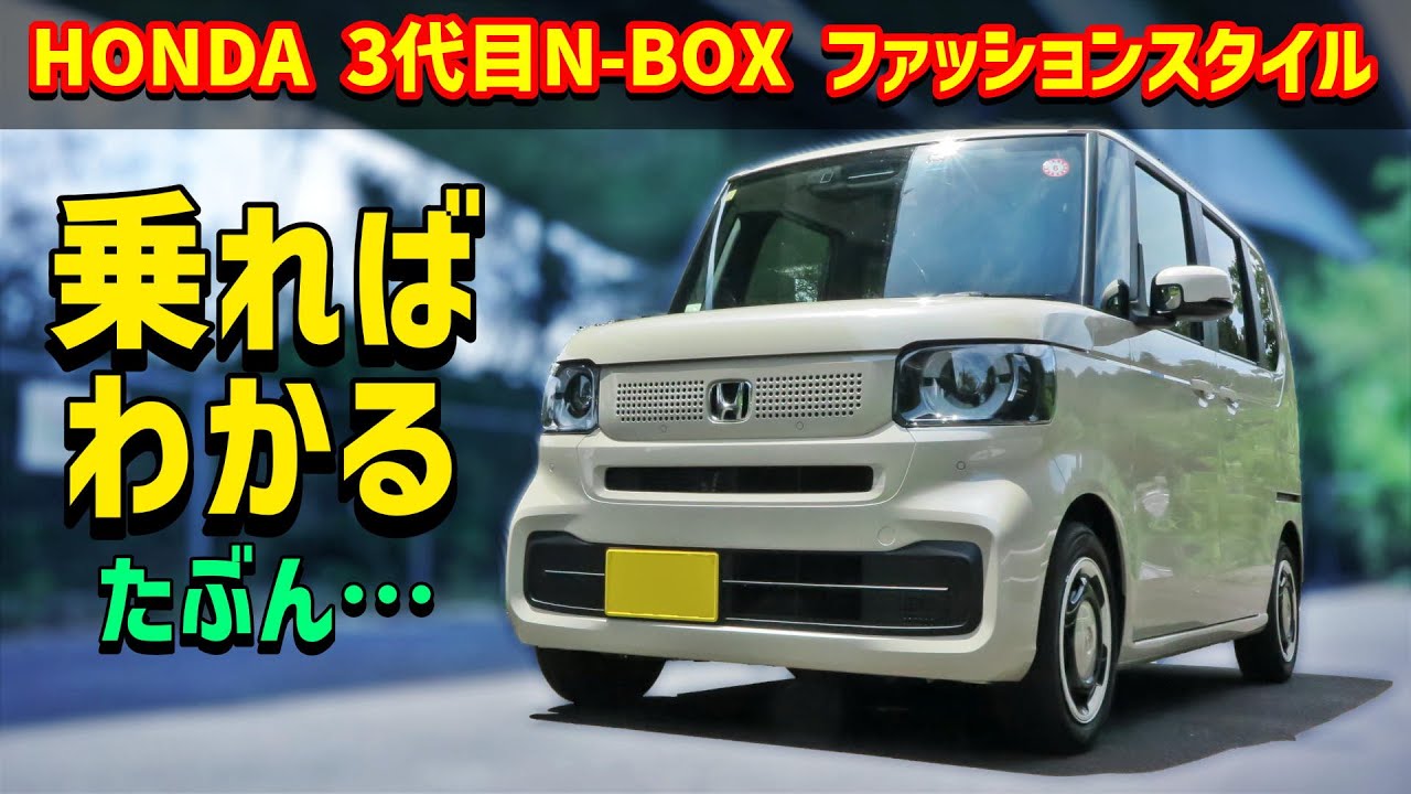 ホンダ 3代目 N-BOX ファッションスタイル【JF5 2023】