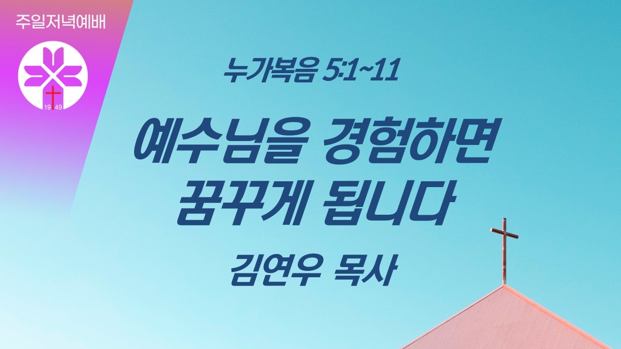 [부광교회] 2026년 2월 15일 | 주일저녁예배 | 김연우 목사