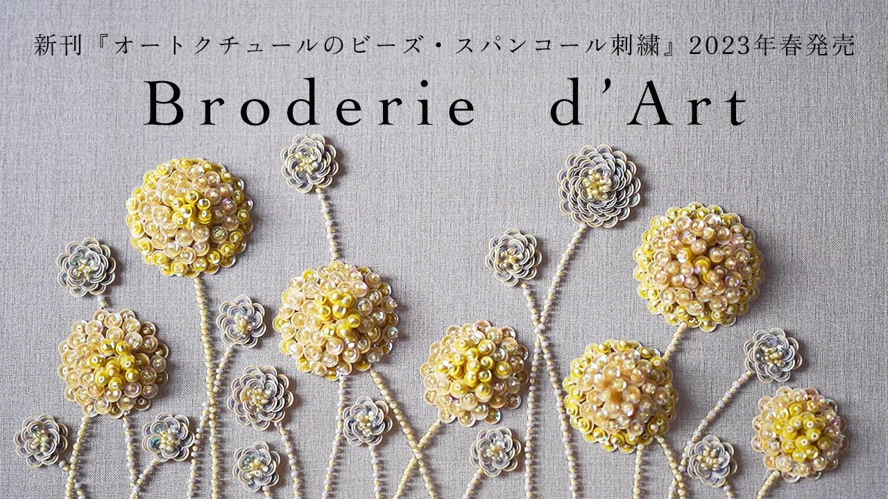書籍『オートクチュールのビーズ・スパンコール刺繍』からMotif42&55 New book『Haute Couture Embroidery with beads and sequins』