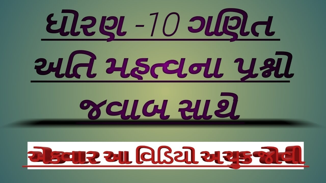 #Education #Star std.10th.Maths Old paper solution 2019
