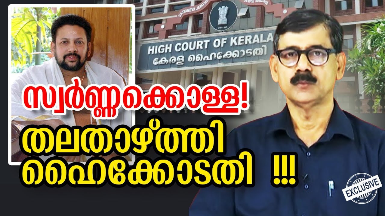 ഈ ചോദ്യങ്ങൾക്ക് ബഹു. ഹൈക്കോടതി ഉത്തരം പറയുമോ?!!! I SABARIMALA I VIRALVIDEO I STALIN DEVAN I