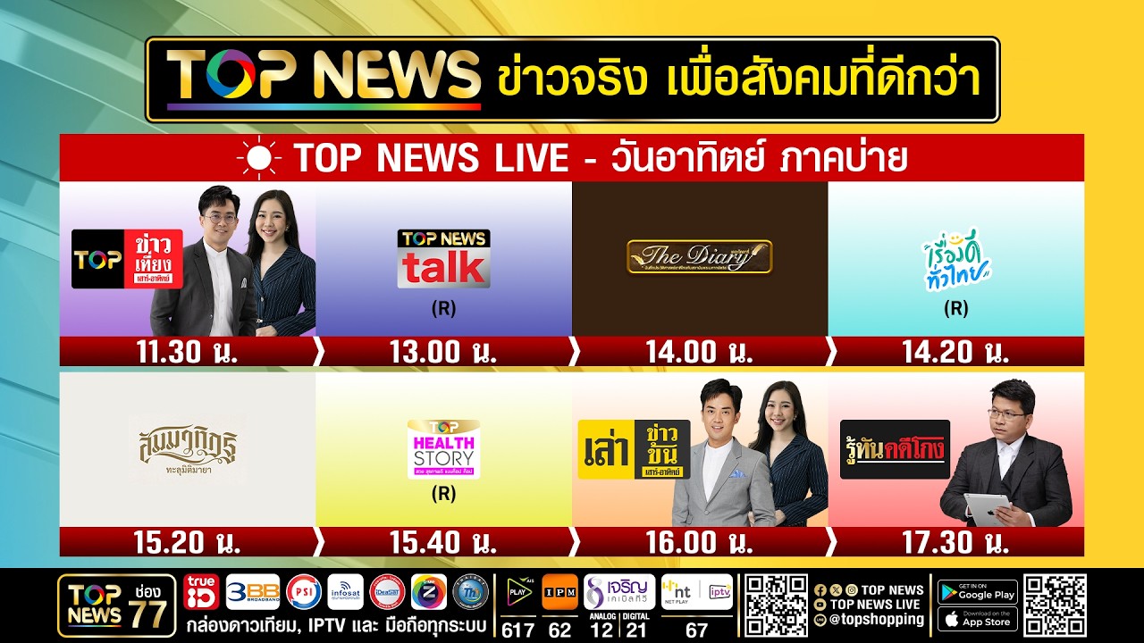 Live ภาคบ่าย | 13 กันยายน 2569 | FULL | TOP NEWS