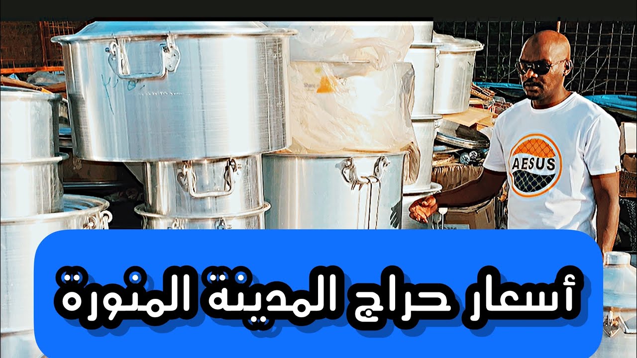 #حراج 💵 #المدينة_المنورة 🕌 ، أسعار السوق بعد المشاريع 👍🔥