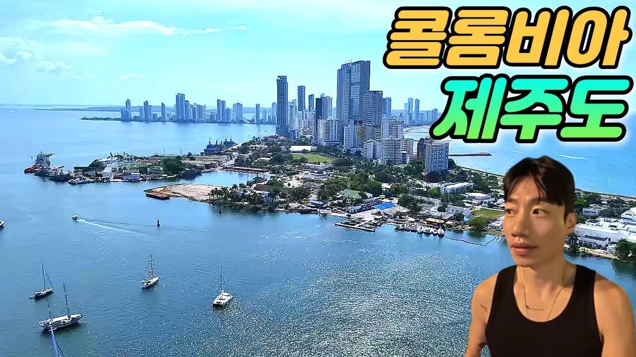 🇨🇴최고의 휴양지 카르타헤나 여행 시작!!! (콜롬비아1)