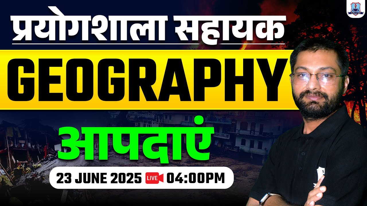 Lab Assistant Geography Classes 2025 | आपदाएं (Disasters) | Geography for Lab Assistant
