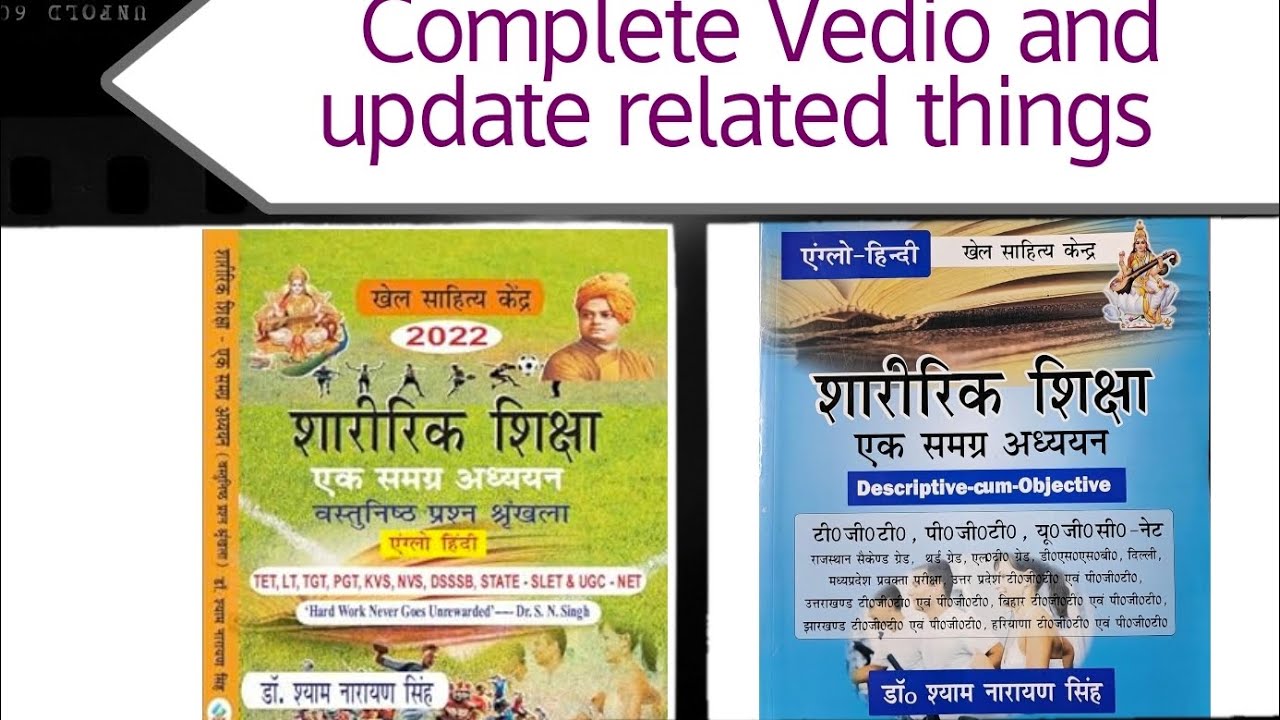 शारीरिक शिक्षा -एक समग्र अध्ययन by SN Singh (Subjective+Objective) Complete Vedio #snsingh #bestbook