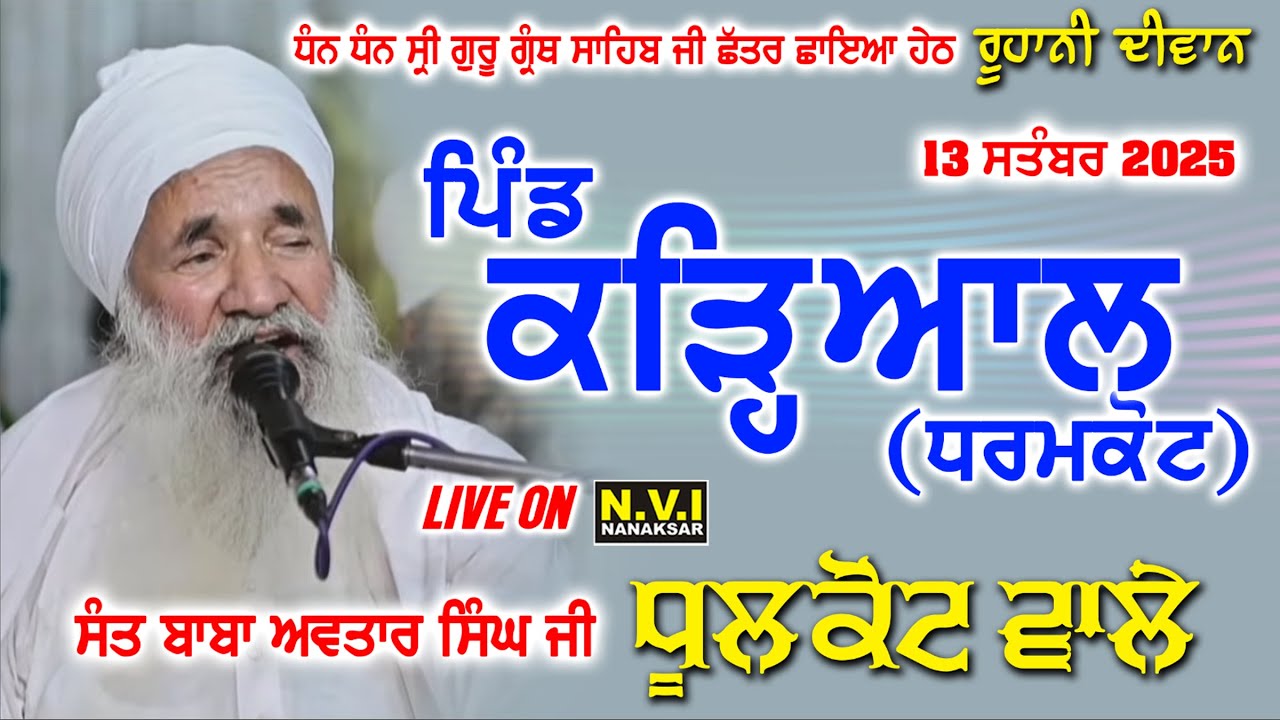 Roohani Kirtan | Sant Baba Avtar Singh Ji Dhoolkot Wale | At Vill. Karyal {Dharmkot} | Nvi Nanaksar
