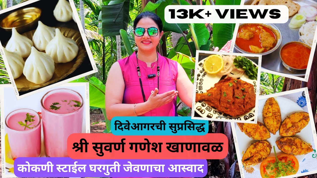 Suvarna Ganesh Khanaval Near Diveagar Bech| Kokan|Must Try fresh fish| Modak| Ghavan In Breakfast