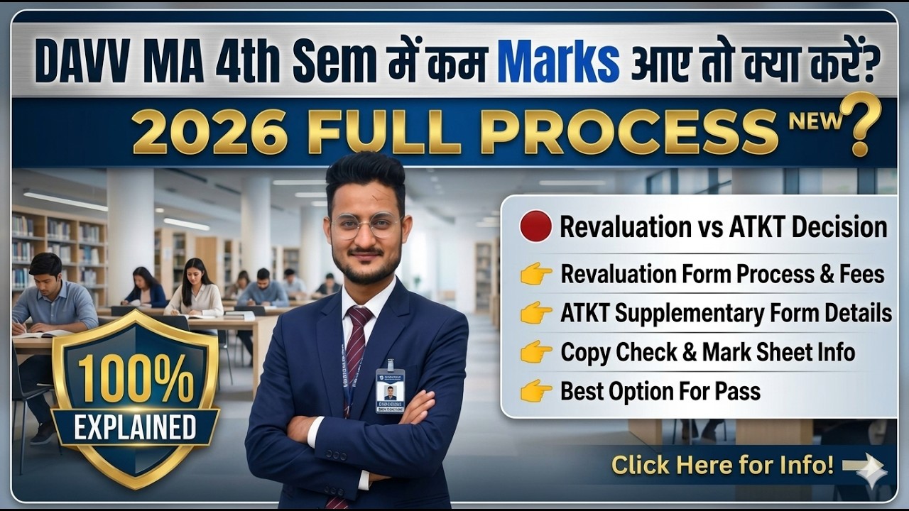 DAVV MA 4th Sem में कम Marks आए तो क्या करें? 🔴 Revaluation Form या ATKT Supplementary Form भरे?