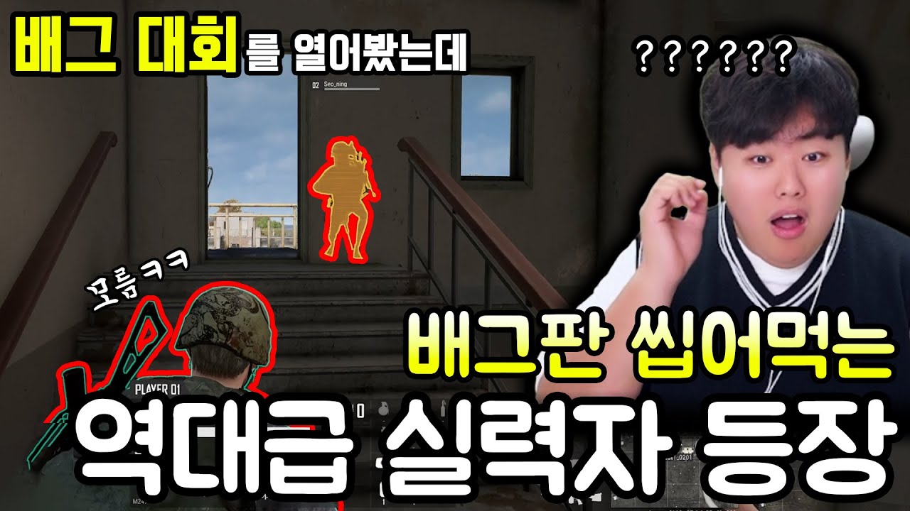 배그판 뒤흔드는 역대급 실력자 탄생  |  배틀그라운드 시참 대회