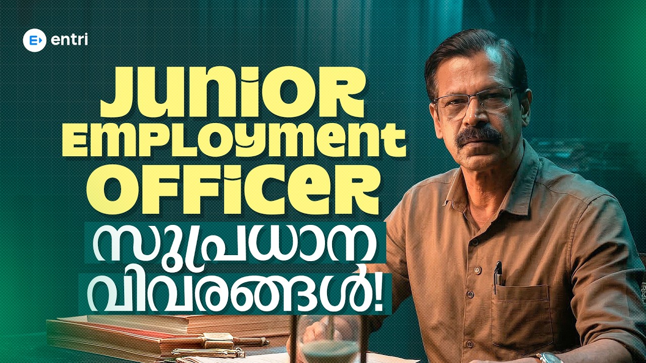 JUNIOR EMPLOYMENT OFFICER സുപ്രധാന വിവരങ്ങൾ! | ANILKUMAR SIR | ENTRI