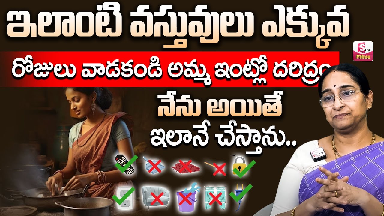 Ramaa Raavi :Things You Must Change Often at Home for a Healthy Life | Home Maintenance Tips | STV