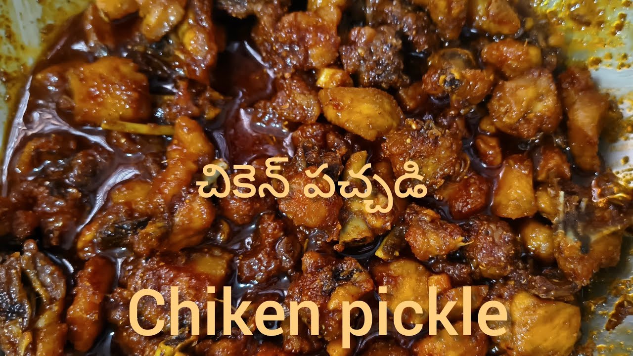 చికెన్ పచ్చడి ఇలా ఒకసారి సింపుల్ గా చేసేయండి 👌//chiken pickle  in simple way// 🐓#subscribe 