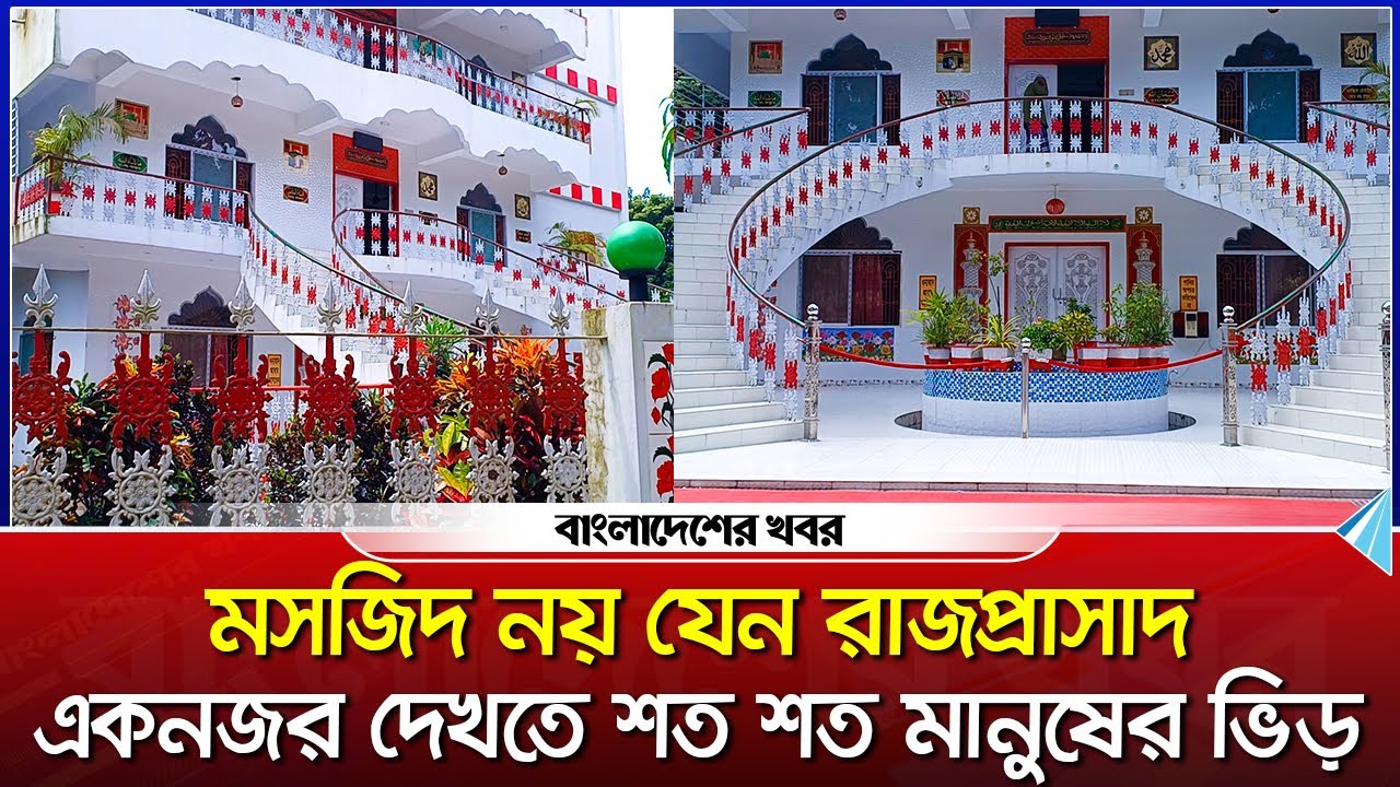 মসজিদ নয় যেন রাজপ্রাসাদ, একনজর দেখতে শত শত মানুষের ভিড় |