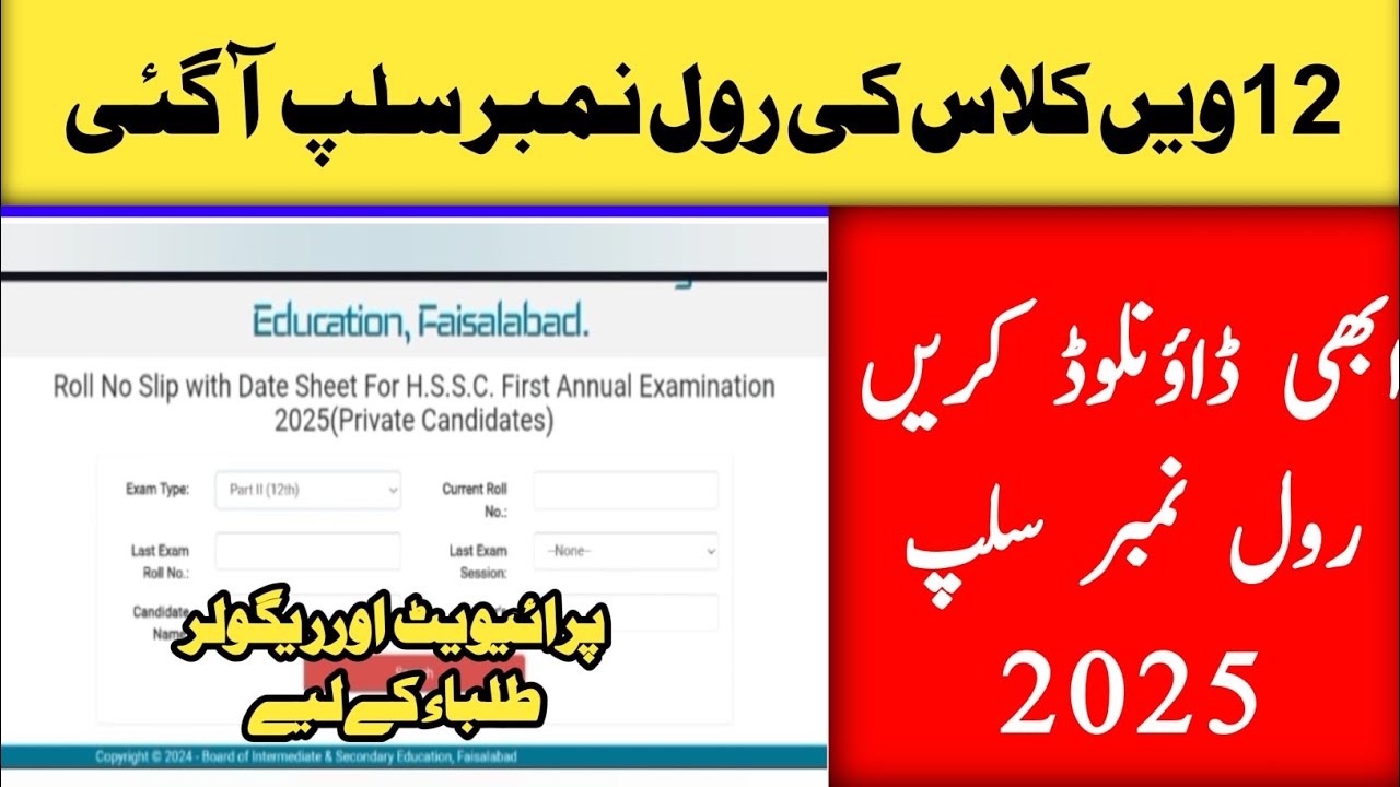 Faisalabad Board 12th Class Roll Number Slip 2025 | How to Download Easily!