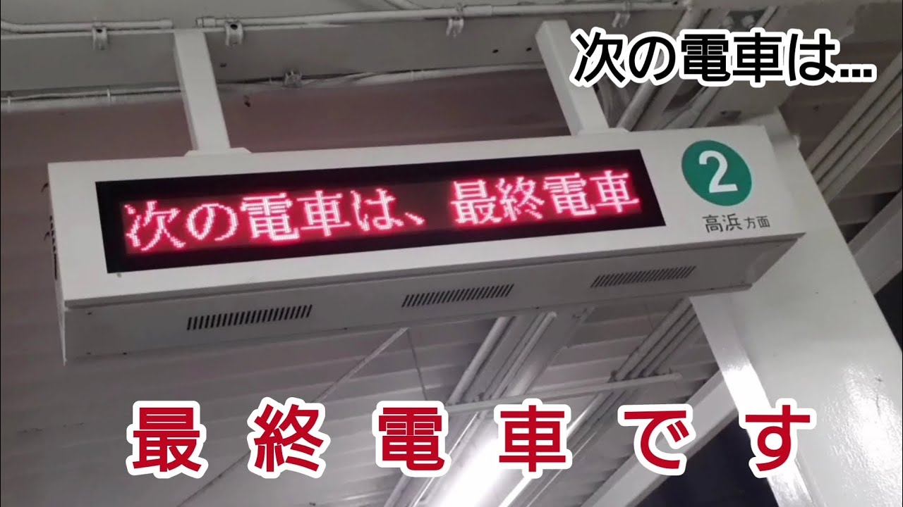 伊予鉄郊外電車の最終電車に乗ってみた！！