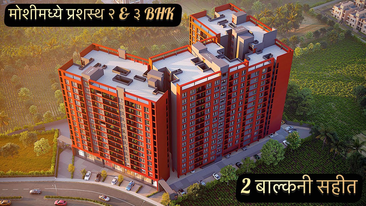 2 BHK & 3 BHK Flat in Moshi | मोशी | २ बाल्कनी सहित | नवीन प्रकल्प | पुणे | 9762903883