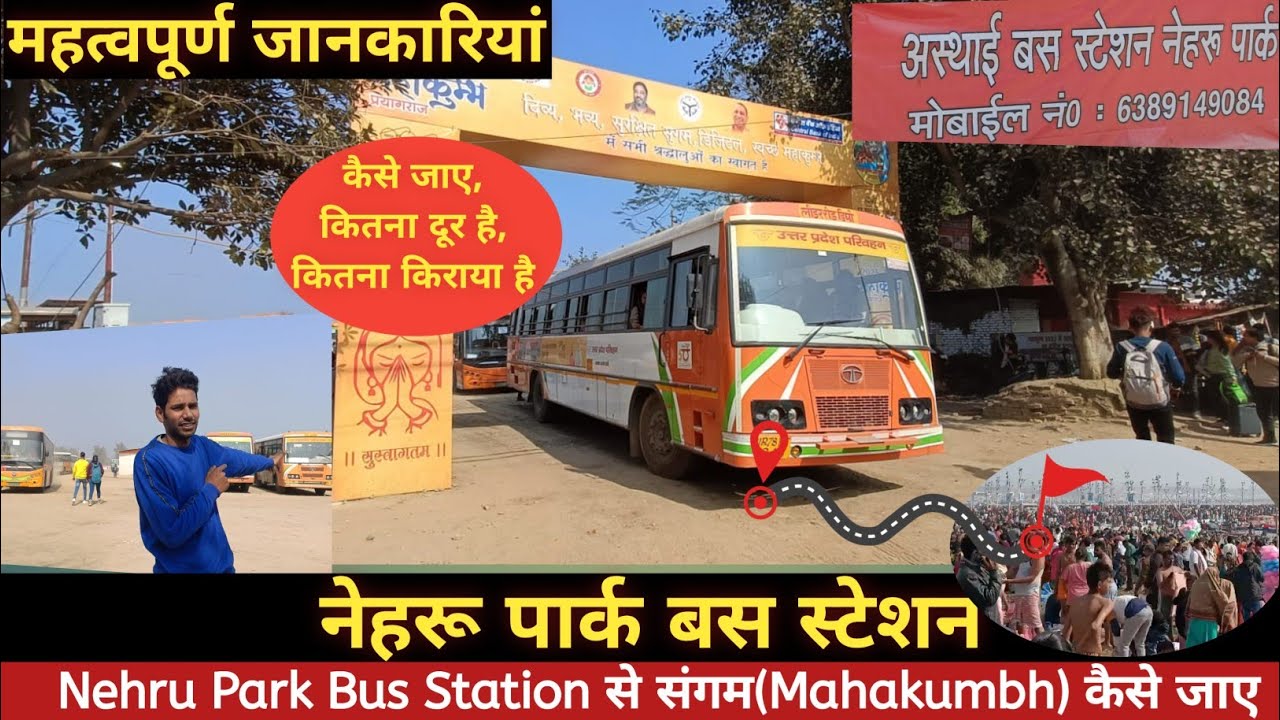 महाकुंभ 2025 प्रयागराज : नेहरू पार्क बस स्टेशन🚍| Nehru Park Bus Station