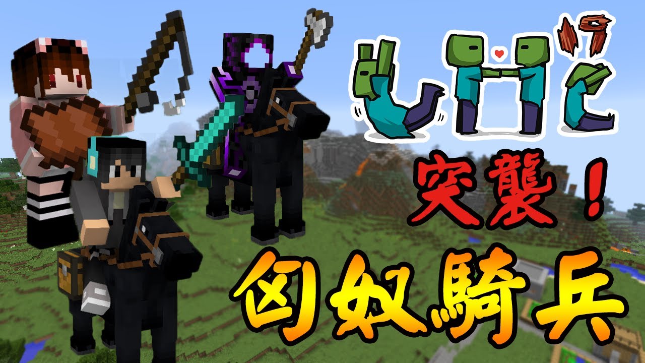 【Minecraft Tuesday】第19屆 UHC 大賽：19屆有屎以Line第一次有騎兵！？Feat.舞秋風、貓樂