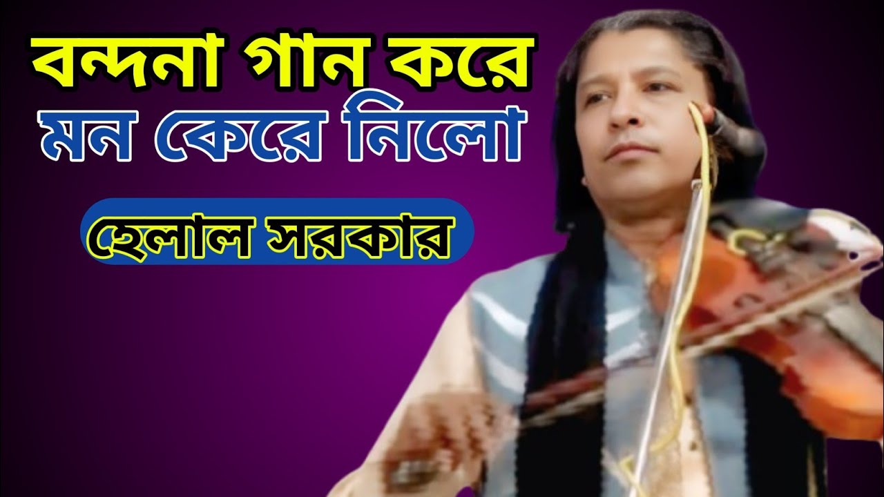 অপরাধ ক্ষমা করার মতো একমাত্র মালিক আমার স্রোষ্টা//হেলাল সরকার 