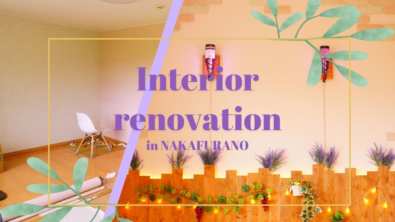 田舎の一軒家を民泊にするための壁紙張替え、インテリア飾り、イルミネーション、DIY。＃民泊　内装