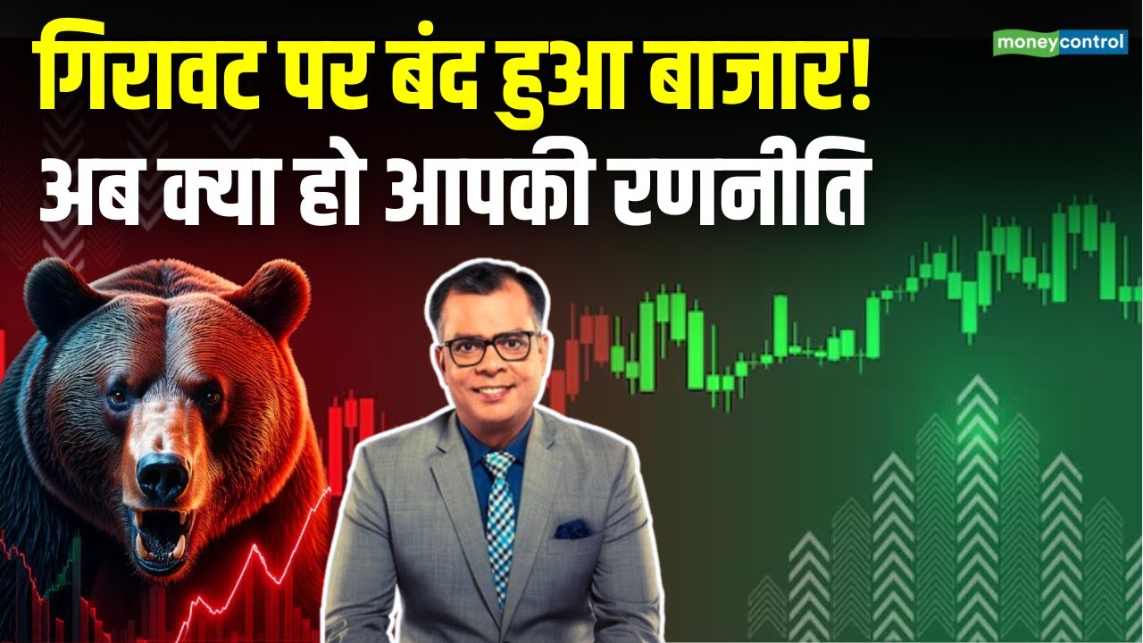 Share Market में अब क्या हो आपकी रणनीति | Share Market Crash | Nifty Strategy