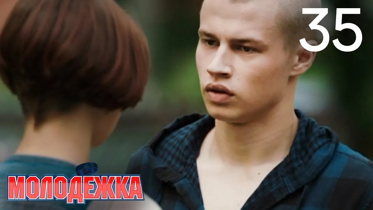 Молодежка | Сезон 1 | Серия 35