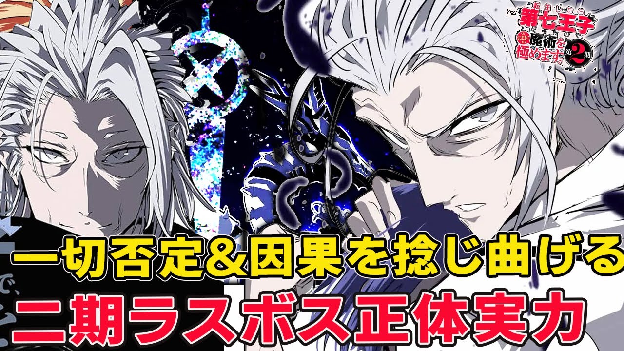 第七王子二期ラスボス神父とギザルムどっちが強い！ギタン過去と最新覚醒実力、意外すぎる弱点！【転生したら第七王子】【ロイド】