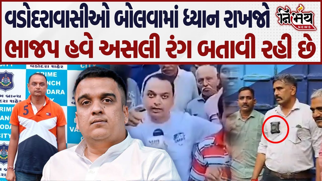 Vadodara Flood: Harsh sanghvi સાહેબ તમે અને તમારી પોલીસે વડોદરાવાસીઓ પ્રત્યેનો પ્રેમ બતાવ્યો ખરો ! |