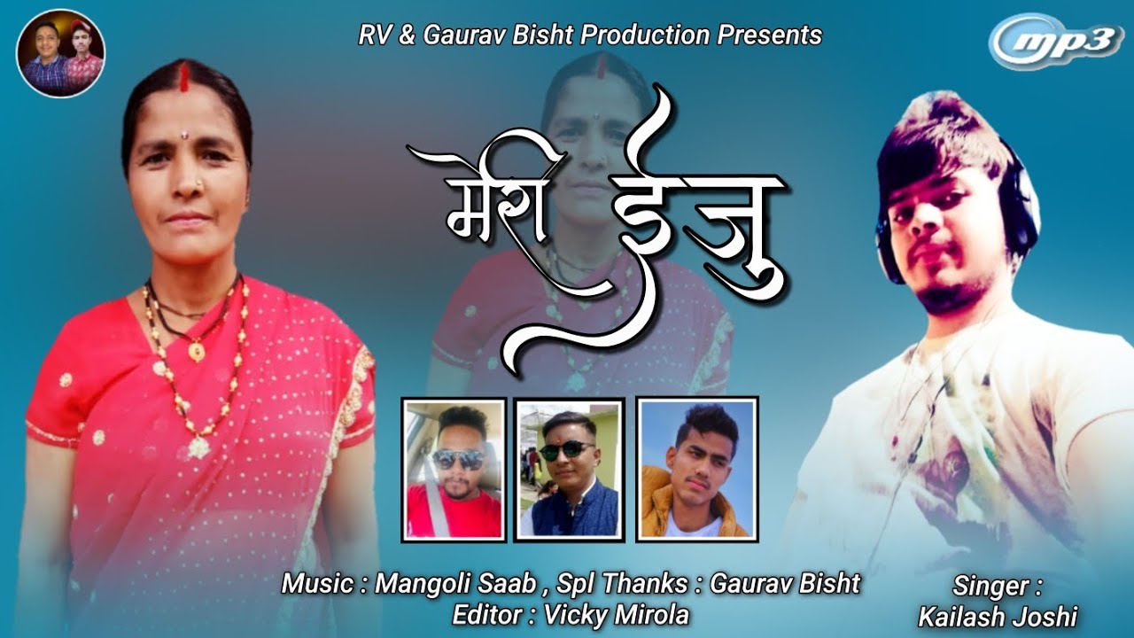 मेरी इजी!! Latest New Kuamoni Song 2019 !! Singer : Kailash Joshi