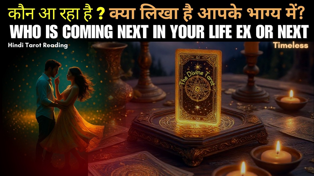 🤔Who is Coming Next in Your Life Ex or Next 💭| HINDI TAROT | THE DIVINE TAROT | KYA HOGA AAGEY?