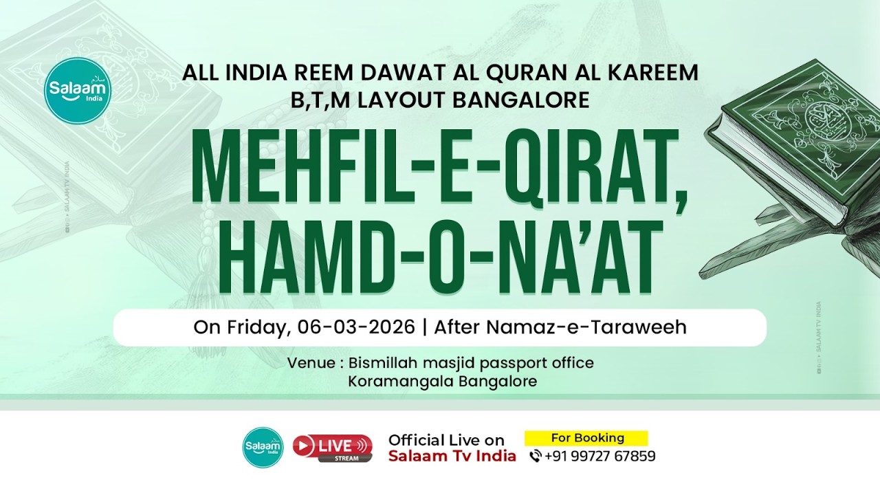 Beautiful Mehfil-E-Qirat & Hamd-O-Naat | Bismillah Masjid Koramangala | Bengaluru