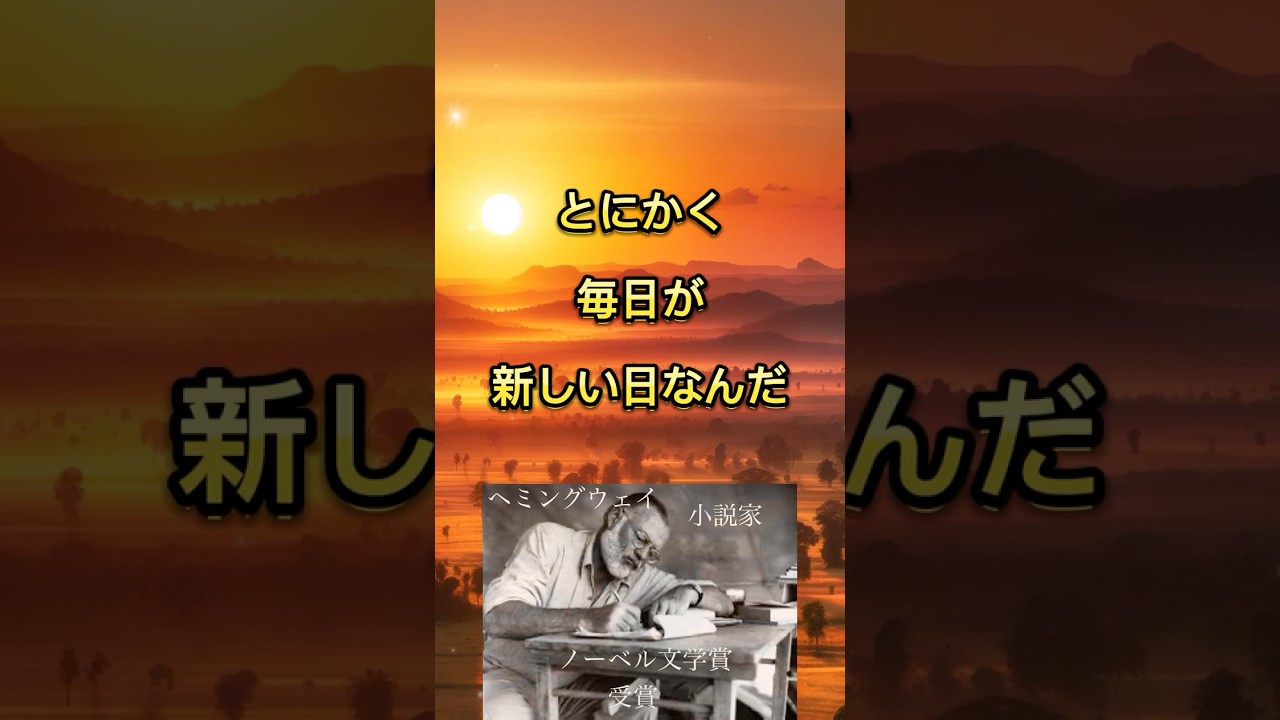 生きる力を与える名言3選#名言 #shorts