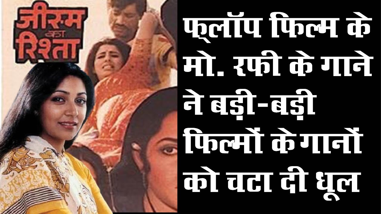 Mohammed Rafi Hit Songs In Super Flop Films Like Jism Ka Rishta & Ashiana II Story of Unknown Films