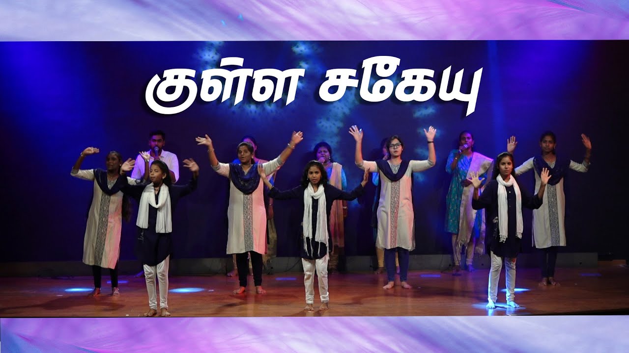 குள்ள சகேயு | HALLELUJAH TOWER